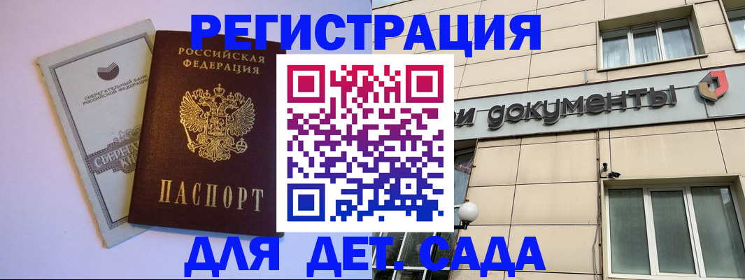 временная регистрация для всех в Сорске