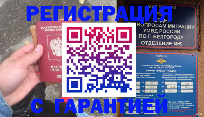 временная регистрация для всех в Сорске