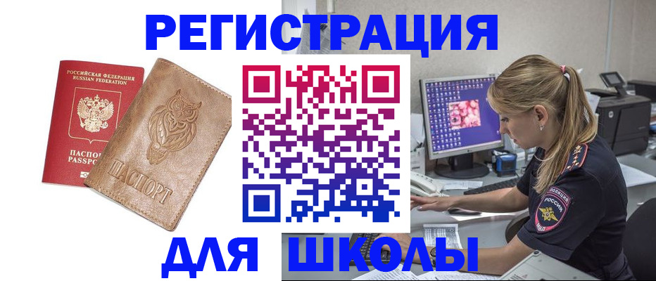 купить прописку в Сорске