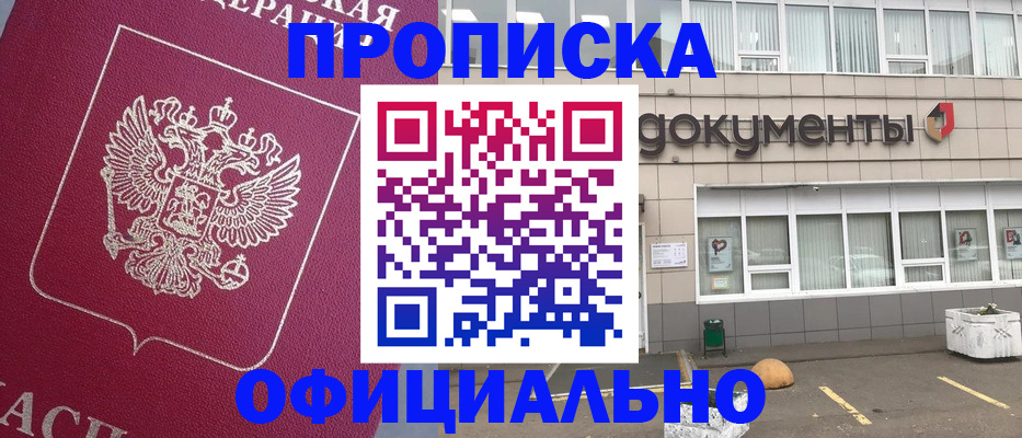 прописка регистрация в Сорске