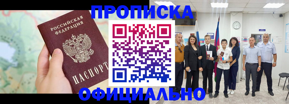 временная регистрация недорого в Сорске